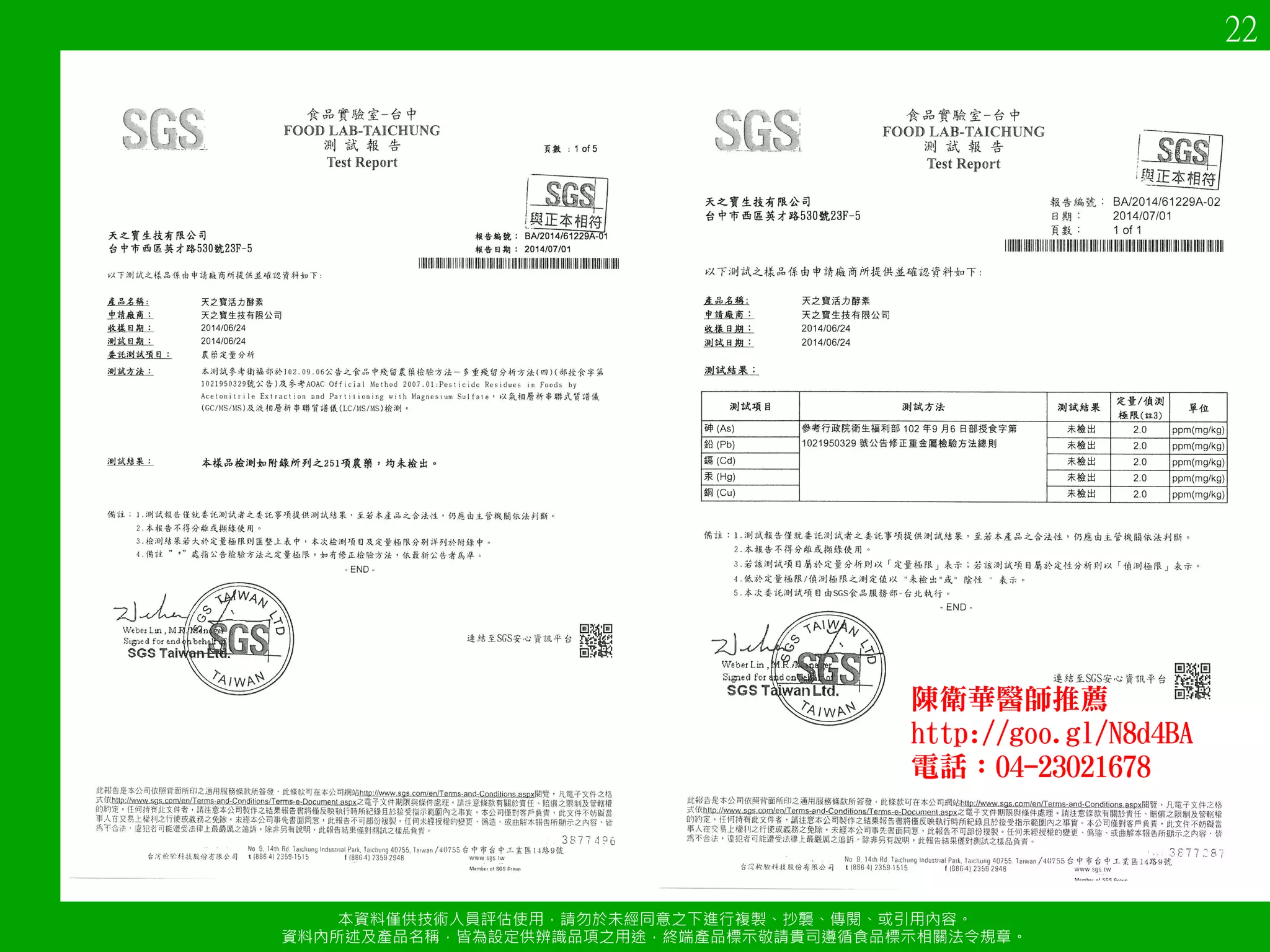 骨髓 
X 
幹細胞 
黏附 
分子 
幹細胞平時會藉由 
3B3R4化學受器和基質 
細胞衍！因子 S46-1) 
的結合，而黏附在骨髓 
裡a 
×絲藻增加釋放進入 
血液循環的幹細胞， 
加強細胞的修復 
陳衛華醫師推薦 
http://goo.gl/N8d4BA 
電話：04-23021678 
本資料僅供技術人員評估使用，請勿於未經同意s下進行複製、抄襲、傳閱、或引用內容a 
資料內所述及產品名稱，皆為設定供辨識品項s用途，終端產品標示敬請貴司遵循食品標示相關法令規章a 
15 
×絲藻與幹細胞再！作用 
×絲藻可~促進存於骨髓中的幹細胞釋放， 
進而幫助身體的修復a 
Cardiovasc. Revasc. Med. 2007, 8(3)189-202. 
 