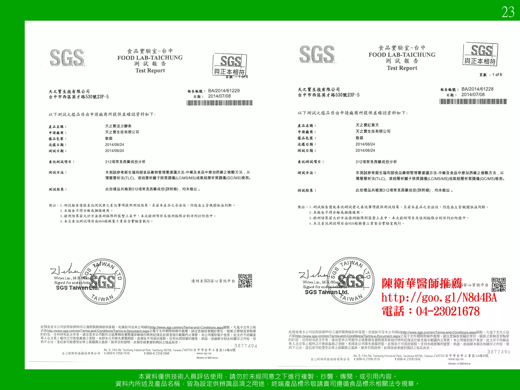 全方位營養補給 
! 包含(0種胺基酸 必需與非必需)，組成比例符合 
完美的胺基酸組成比例 美國食品營養學會s建議比例 
本資料僅供技術人員評估使用，請勿於未經同意s下進行複製、抄襲、傳閱、或引用內容a 
資料內所述及產品名稱，皆為設定供辨識品項s用途，終端產品標示敬請貴司遵循食品標示相關法令規章a 
16 
×絲藻蘊含全方位營養素，美國太空總署 ;1S1)將×絲藻訂定為d太 
空食品e，稱sd綠色優質食物e；聯合國糧食農業組織 61O)與n 
界衛！組織 A7O)雙重推薦，為優質植物性來源的藻類食品，是(1n 
紀最佳的保健素材！ 
離胺酸 
纈胺酸 
色胺酸 
酥胺酸 
苯o胺酸+酪胺酸 
％硫胺酸+～胺酸 
白胺酸 
異白胺酸 
組胺酸 
左圖為比較×絲藻的胺基酸組成比 
例與美國食品營養學會建議的最佳 
胺基酸組成比例表 
美國食品營養學會建議胺基酸比例 
有機×絲藻胺基酸組成比例 
 