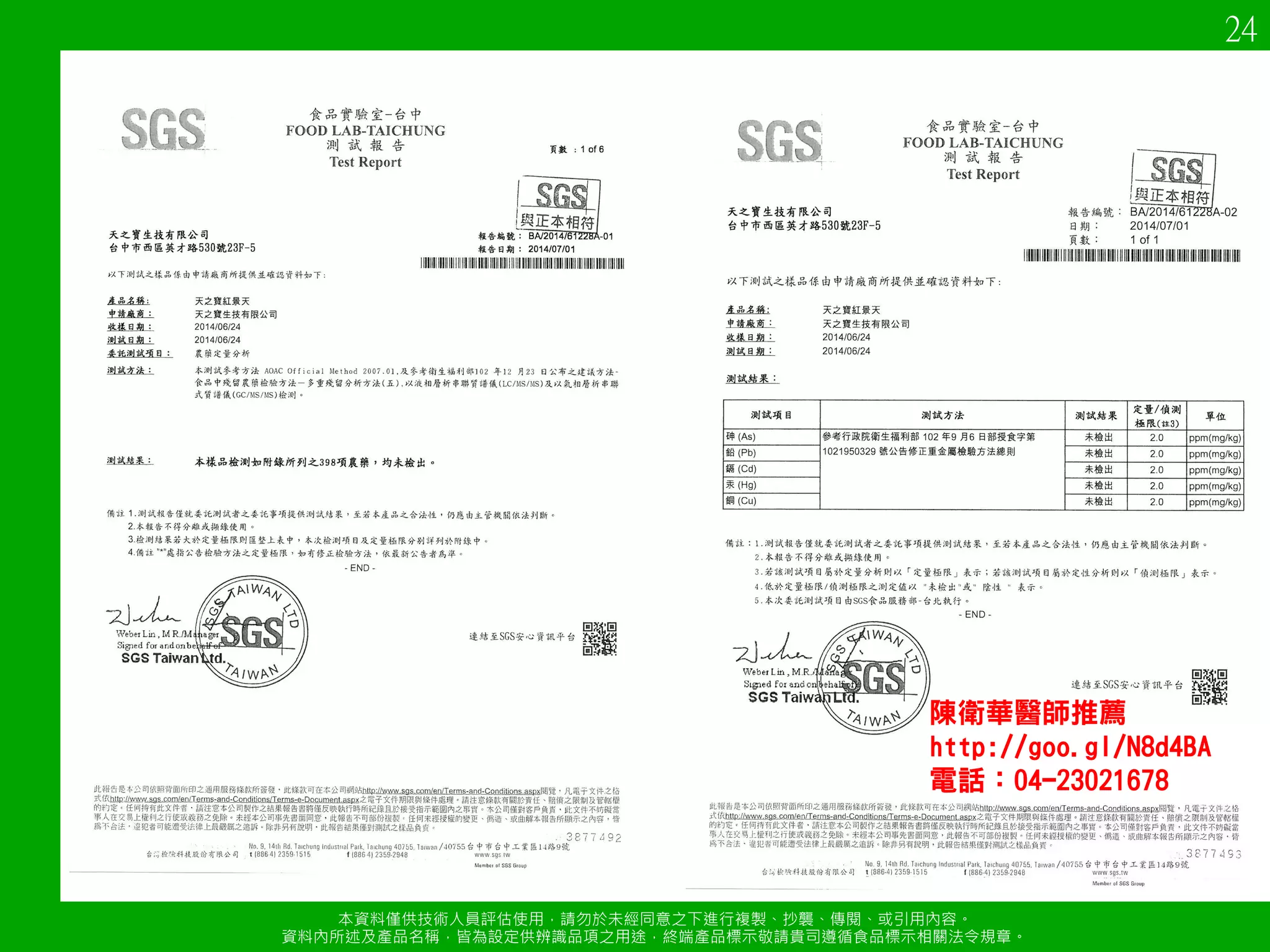×絲藻中的免疫高手 - 藻青素 
本資料僅供技術人員評估使用，請勿於未經同意s下進行複製、抄襲、傳閱、或引用內容a 
資料內所述及產品名稱，皆為設定供辨識品項s用途，終端產品標示敬請貴司遵循食品標示相關法令規章a 
 