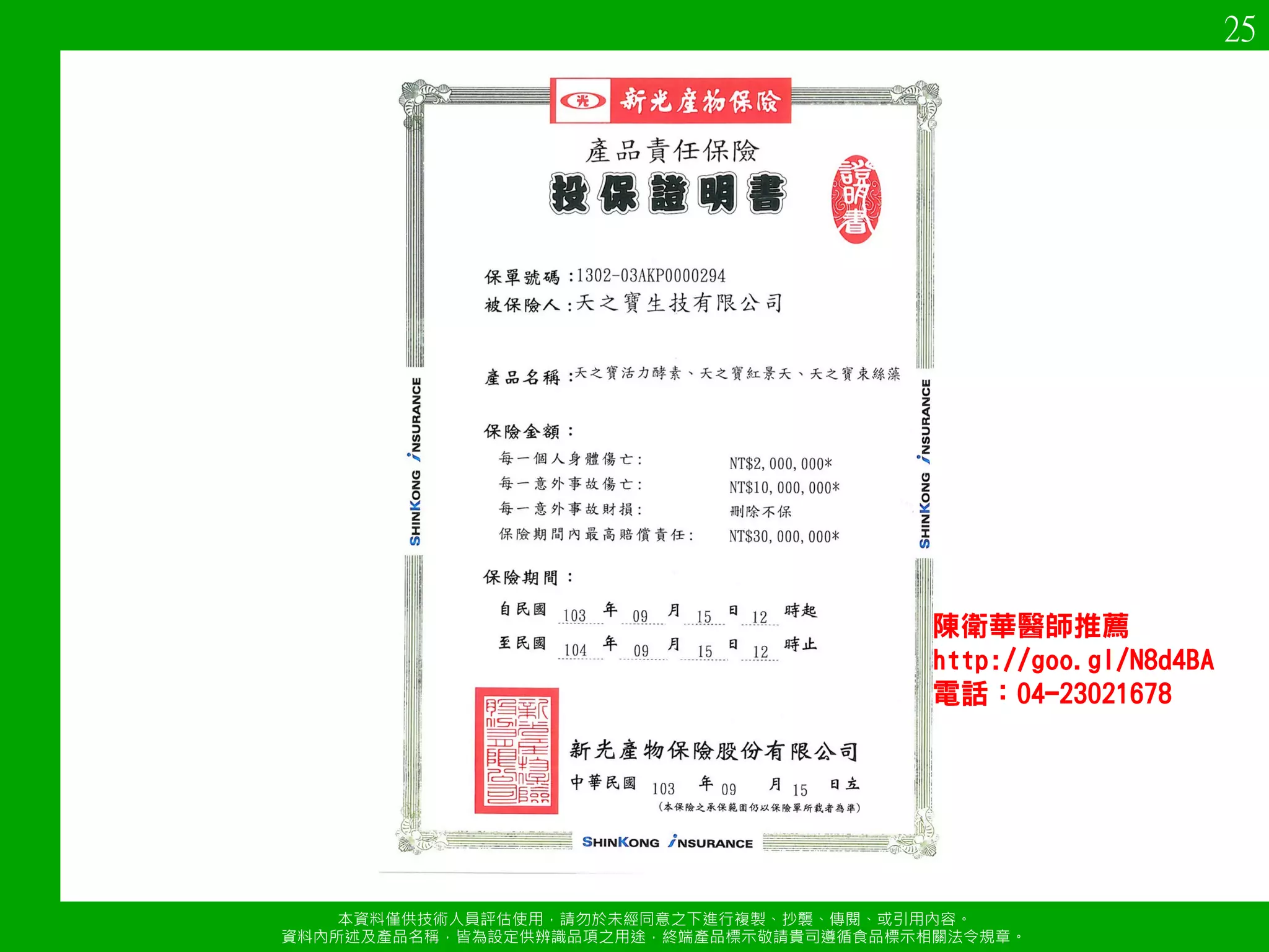 ! 藻青素 PhyDNDyCMJM)，又稱藻青蛋白，是藻類中強效 
的抗氧化物質 
! 根據相關研究指出，藻青素有益於人體健康/ 
1) 抗氧化 
() 抗發炎、減緩慢性發炎所引發的疼痛感 
)) 抗腫瘤！長 
4) 抗，毒 
+) 保護肝臟功效 
◆ 藻青素可藉由下列機制達到抗發炎反應/ 
花！四烯酸 前列腺素 
環氧化酶 3OB-() 
發炎反應 
藻青素 3OB-( 抑制劑) 
 