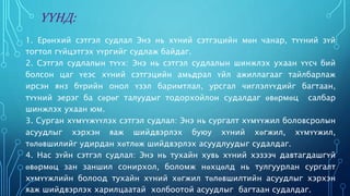 сэтгэл судлалын шинжлэх ухаан | PPT