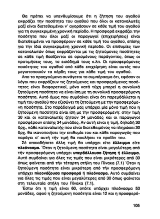 Πολιτική Οικονομία –Γ’Λυκείου -http://www.projethomere.com