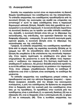 Πολιτική Οικονομία –Γ’Λυκείου -http://www.projethomere.com