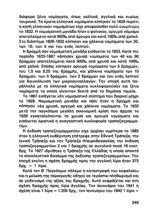 Πολιτική Οικονομία –Γ’Λυκείου -http://www.projethomere.com