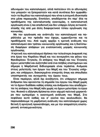 Πολιτική Οικονομία –Γ’Λυκείου -http://www.projethomere.com