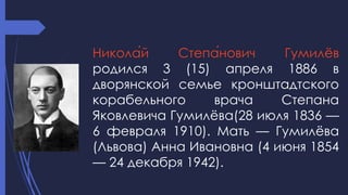 Николай Гумилёв. Скачать Презентацию. | PPT