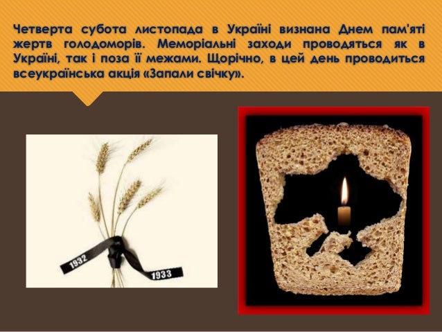 Голодомор. презентация