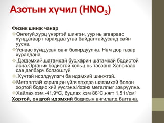 арьс салстаар хордох | PPT