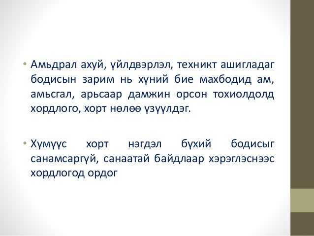 арьс салстаар хордох