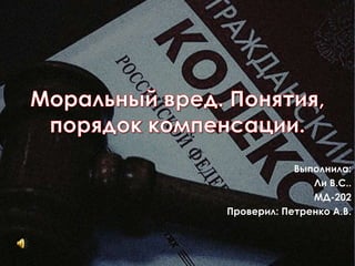 Выполнила: 
Ли В.С.. 
МД-202 
Проверил: Петренко А.В. 
 