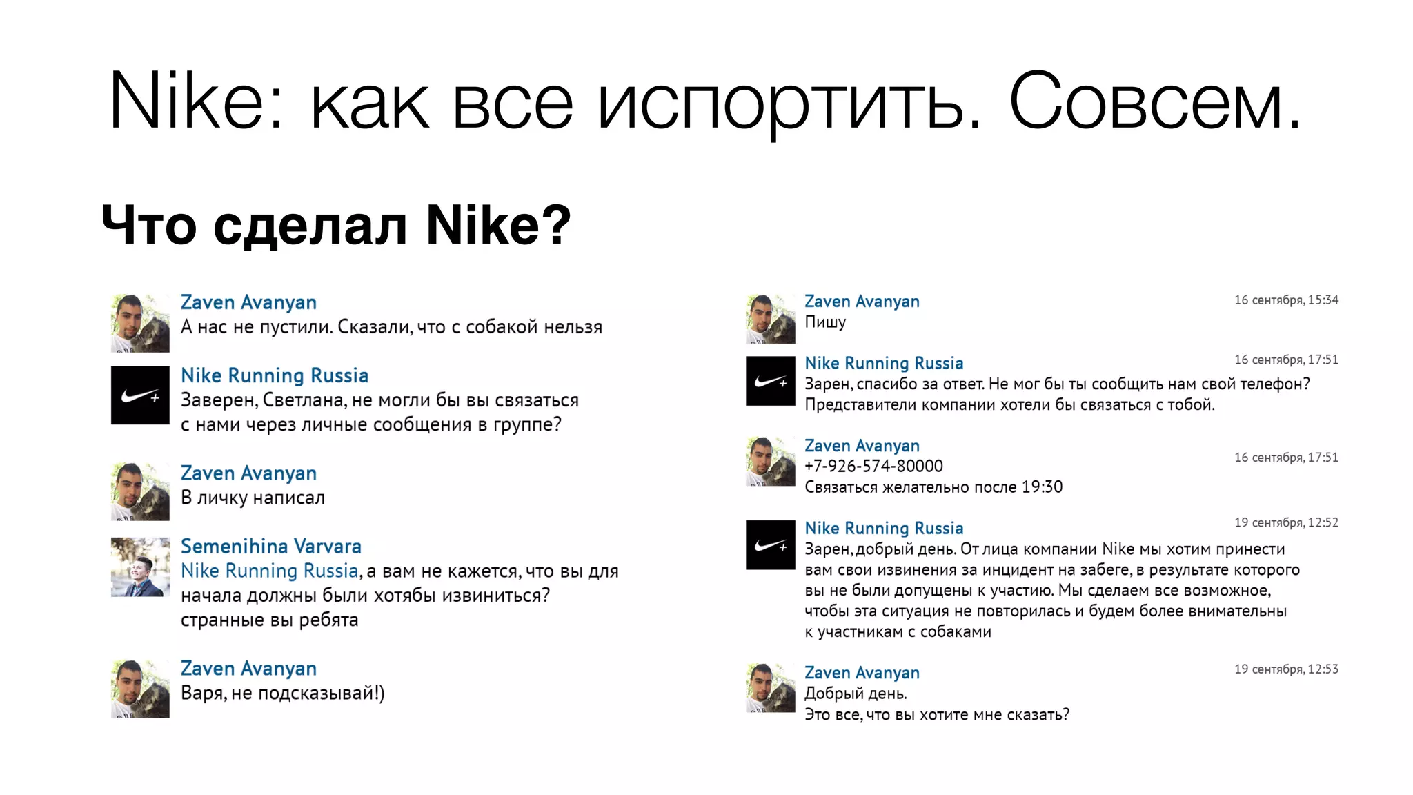 Nike: как все испортить. Совсем. 
Что сделал Nike? 
 