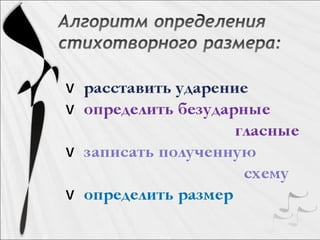 теория литературы, стихотворный размер и рифма