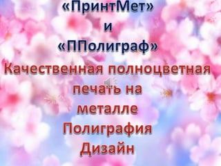 презентация