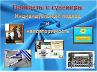 презентация