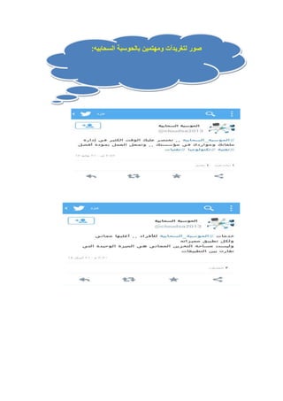 صور لتغريدآت ومهتمين بالحوسبة السحابيه: 
 