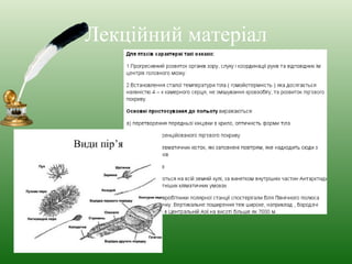 Лекційний матеріал 
 