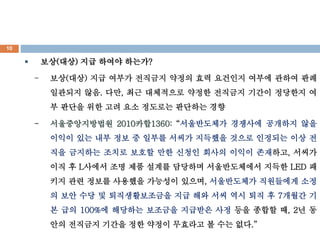 ? ??(??) ?? ??? ???? 
- ??(??) ?? ??? ???? ??? ?? ???? ??? ??? ?? 
???? ??. ??, ?? ????? ??? ???? ??? ???? ? 
? ??? ?? ?? ?? ???? ???? ?? 
- ???????? 2010??1360: ?????? ???? ???? ?? 
??? ?? ?? ?? ? ??? ??? ???? ??? ???? ?? ? 
?? ???? ??? ??? ?? ??? ??? ??? ????, ??? 
?? ? L??? ?? ?? ??? ???? ??????? ??? LED ? 
?? ?? ??? ???? ???? ???, ?????? ????? ?? 
? ?? ?? ? ???????? ?? ?? ?? ?? ?? ? 7??? ? 
? ?? 100%? ???? ???? ???? ?? ?? ??? ?, 2? ? 
?? ???? ??? ?? ??? ???? ? ?? ??. 
10 
 