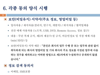 6. ?? ?? ?? ?? 
12 
? ??(????) ???(?? ??, ???? ?) 
? ???? / ????(???, ???, ???) / ???? / ????? 
? ?? ?? ???? (???, USB, DVD, Remote Access, ?? ??) 
? ?? : ?? ?? ??, ?3? ??/?? ??, ????? ? ?? ?? ?? 
(mini SD?) ? 
? ??(????) ?? ?? : ??? ??? ?? ?? ? ?? ??? ?? ?? 
???? ?? ??? ???? ? ?? ??? ?? ??? ??? ??? ?? 
?? ??? ????? ??? ???? ?3??? ????? ???? ?? 
???. 
? ?? ?? ??? 
? ???, SMS?? 
 
