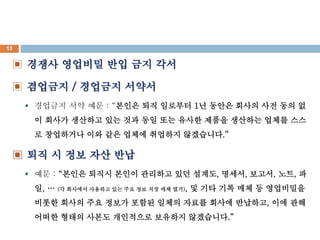 13 
? ??? ???? ?? ?? ?? 
? ???? / ???? ??? 
? ???? ?? ?? : ??? ?? ???? 1? ??? ??? ?? ?? ? 
? ??? ???? ?? ?? ?? ?? ??? ??? ???? ??? ?? 
? ????? ?? ?? ??? ???? ?????. 
? ?? ? ?? ?? ?? 
? ?? : ??? ??? ??? ???? ?? ???, ???, ???, ??, ? 
?,  (? ???? ???? ?? ?? ?? ?? ?? ??), ? ?? ?? ?? ? ????? 
??? ??? ?? ??? ??? ??? ??? ??? ????, ?? ?? 
??? ??? ??? ????? ???? ?????. 
 
