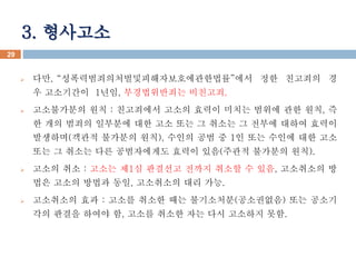3. ???? 
? ??, ????????????????????? ?? ???? ? 
? ????? 1??, ??????? ????. 
? ?????? ?? : ????? ??? ??? ??? ??? ?? ??, ? 
? ?? ??? ???? ?? ?? ?? ? ??? ? ??? ??? ??? 
????(??? ???? ??), ??? ?? ? 1? ?? ??? ?? ?? 
?? ? ??? ?? ?????? ??? ??(??? ???? ??). 
? ??? ?? : ??? ?1? ???? ??? ??? ? ??, ????? ? 
?? ??? ??? ??, ????? ?? ??. 
? ????? ?? : ??? ??? ?? ?????(?????) ?? ??? 
?? ??? ??? ?, ??? ??? ?? ?? ???? ??. 
29 
 