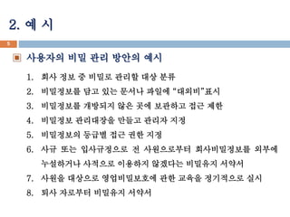 2. ? ? 
? ???? ?? ?? ??? ?? 
1. ?? ?? ? ??? ??? ?? ?? 
2. ????? ?? ?? ??? ??? ????? 
3. ????? ???? ?? ?? ???? ?? ?? 
4. ???? ????? ??? ??? ?? 
5. ????? ??? ?? ?? ?? 
6. ?? ?? ?????? ? ?????? ??????? ??? 
????? ???? ???? ???? ???? ??? 
7. ??? ???? ??????? ?? ??? ????? ?? 
8. ?? ???? ???? ??? 
5 
 