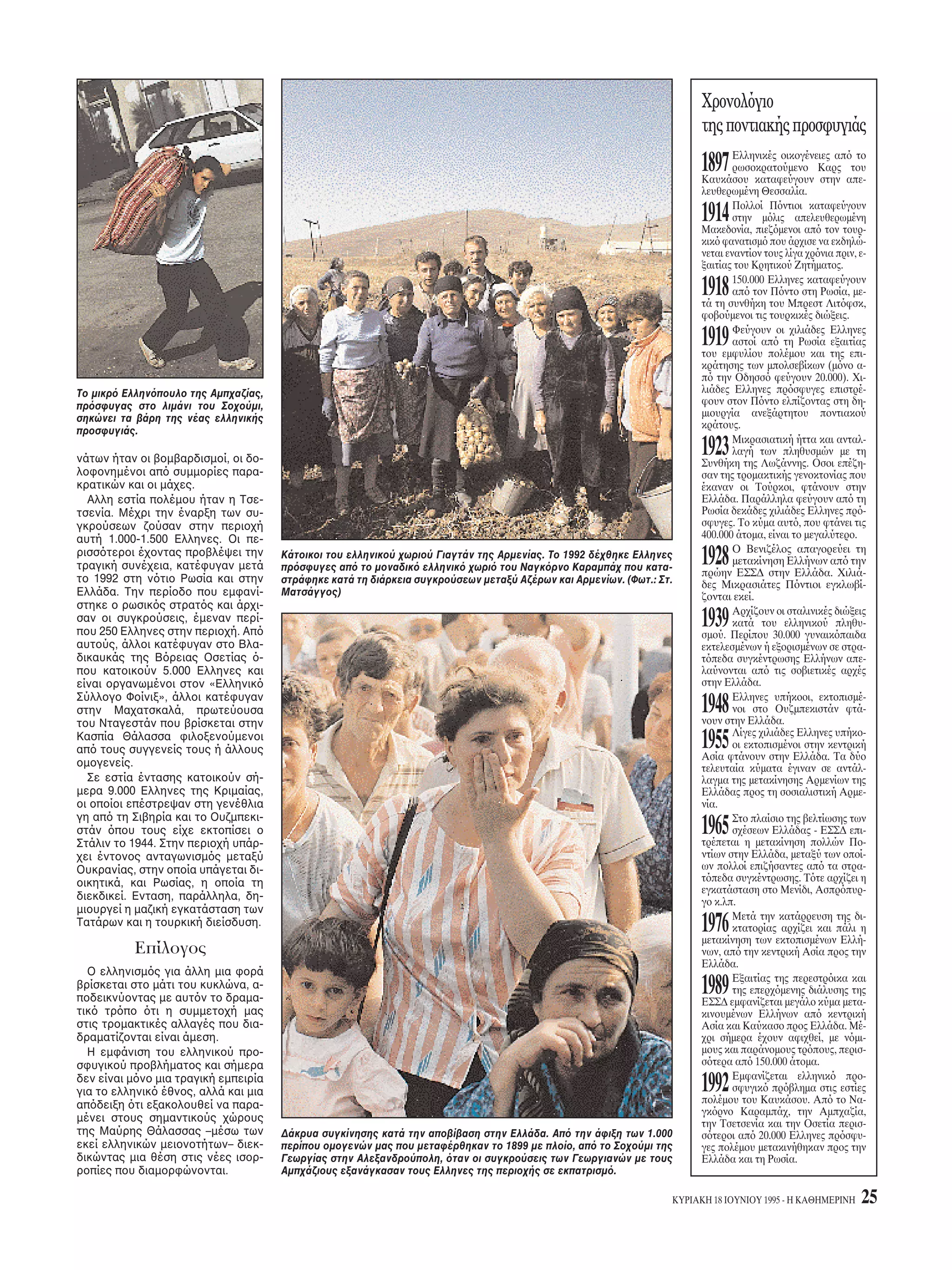 συγικ πρλημα δημι 