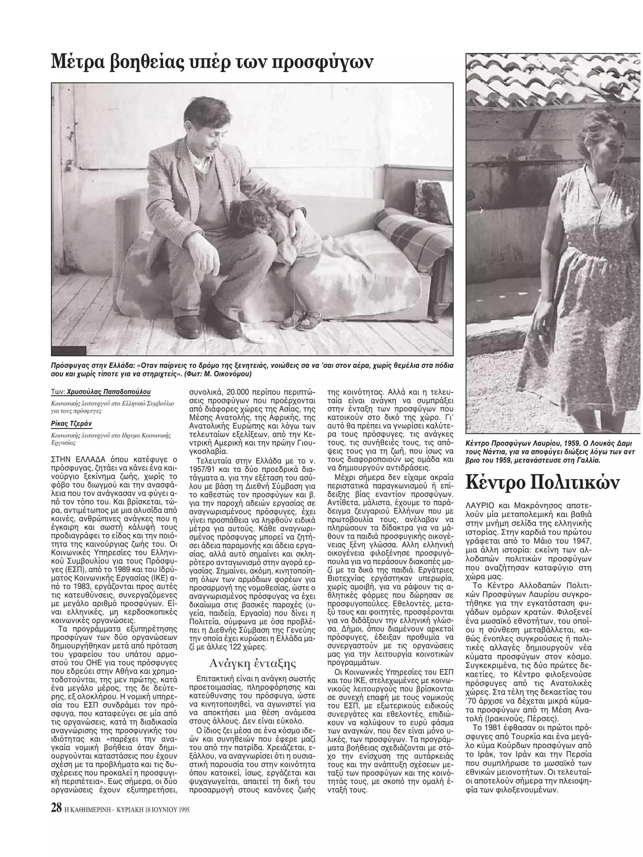 ύμενες δεκαετίες. Πρσυγες απ τη Nικαράγ 