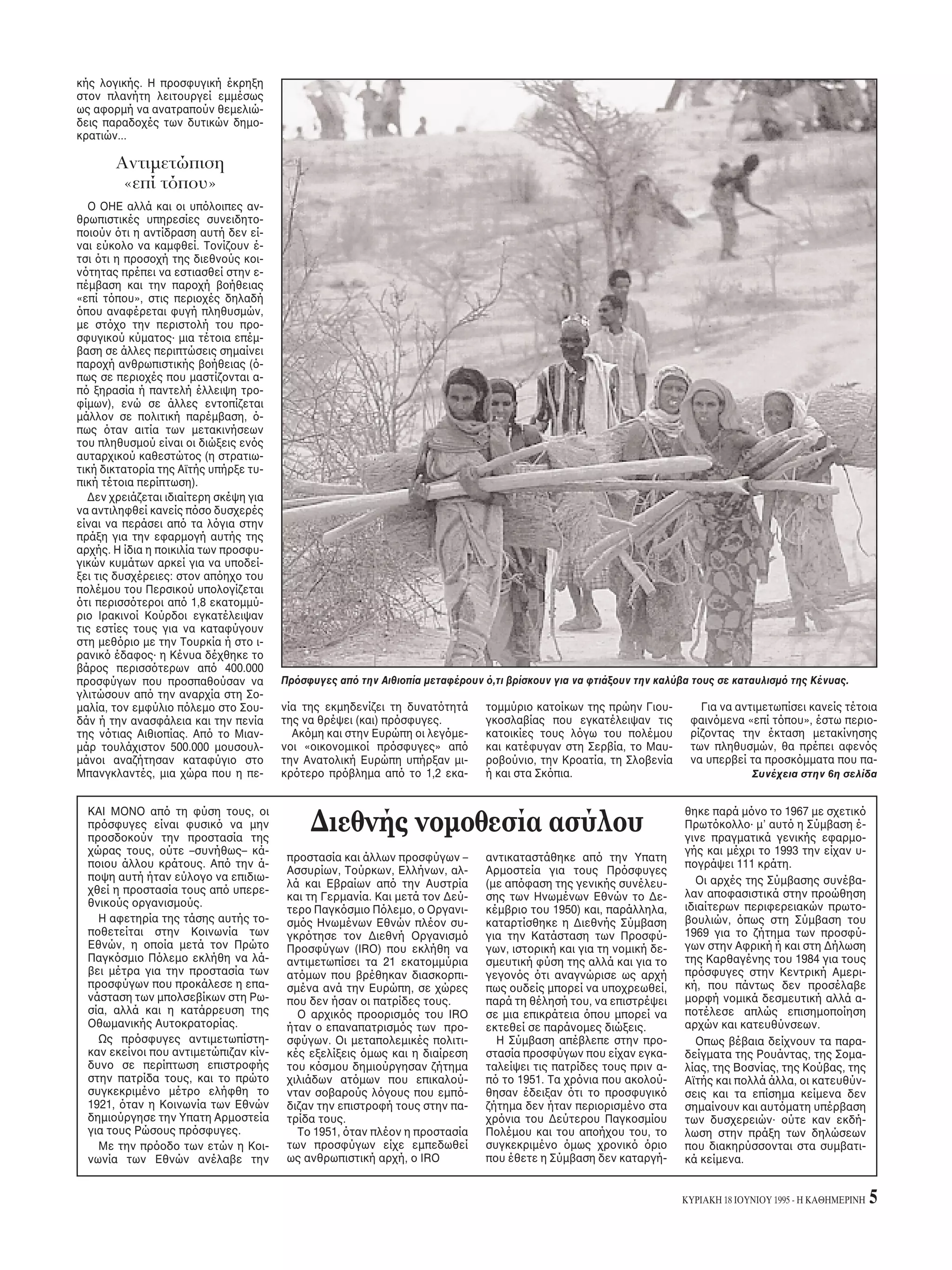 μαλή πρσυγας στην Aιθι 