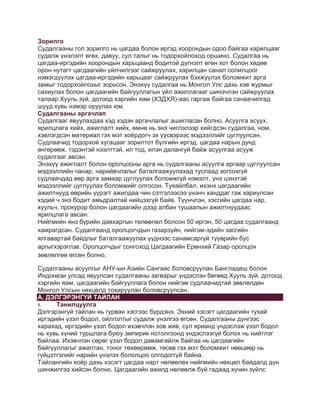 зорилго | PDF