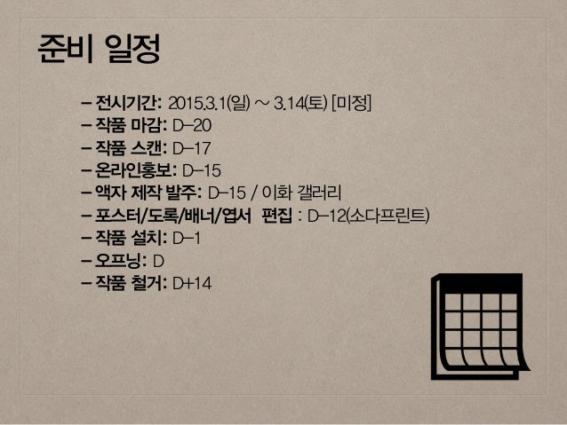 서울스케쳐 전시계획서