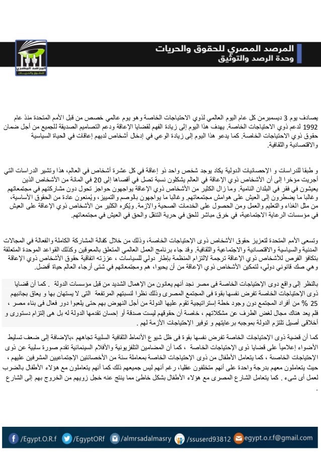 الحقوق المهدرة ذوى الإحتياجات الخاصة