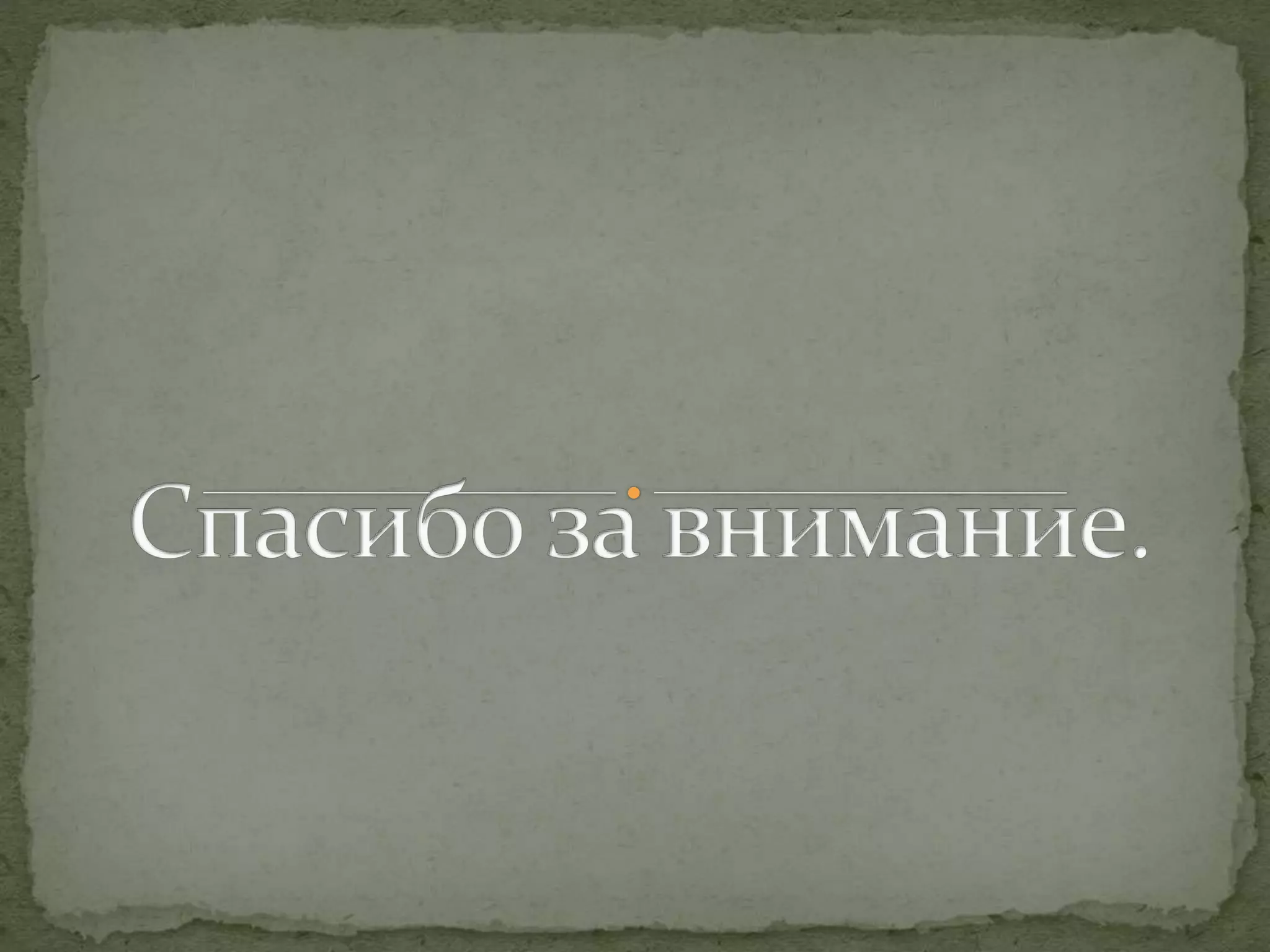 А.В.Суворов