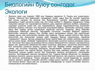 экологийн реферат | PPT