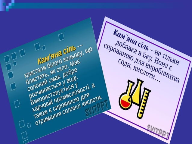 Камяна сіль. | PPT