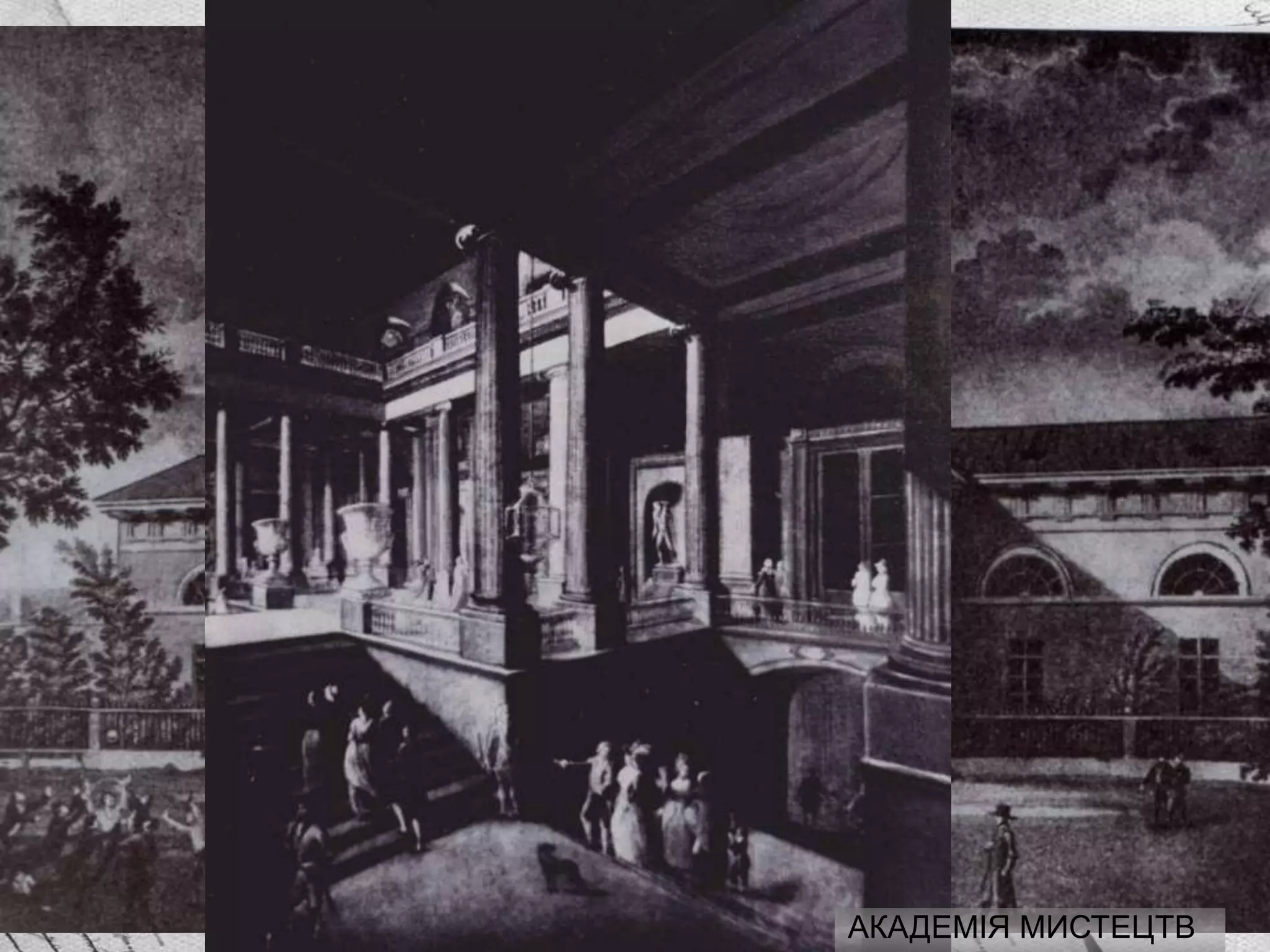 АКАДЕМІЯ МИСТЕЦТВ
 