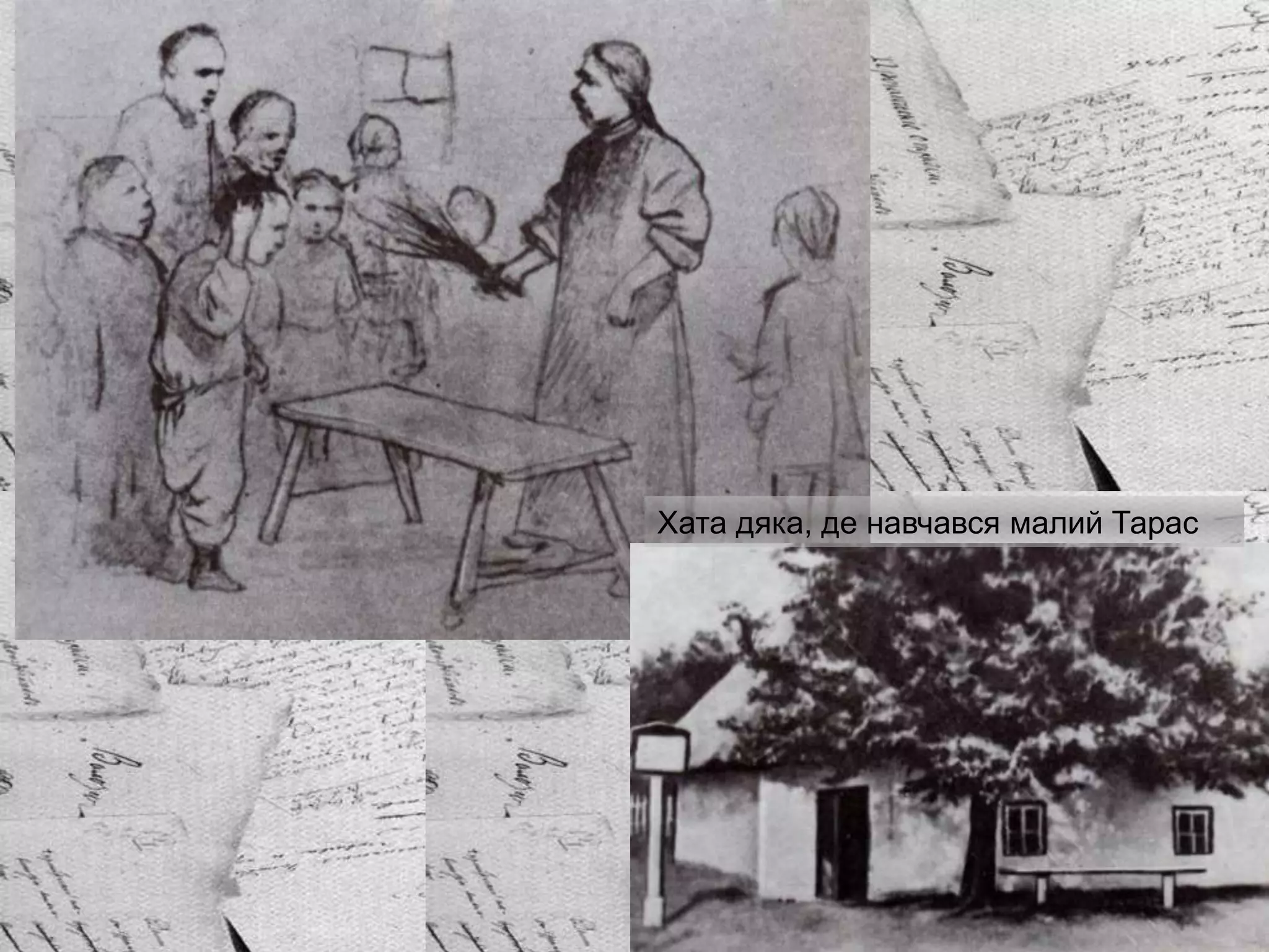 Хата дяка, де навчався малий Тарас
 