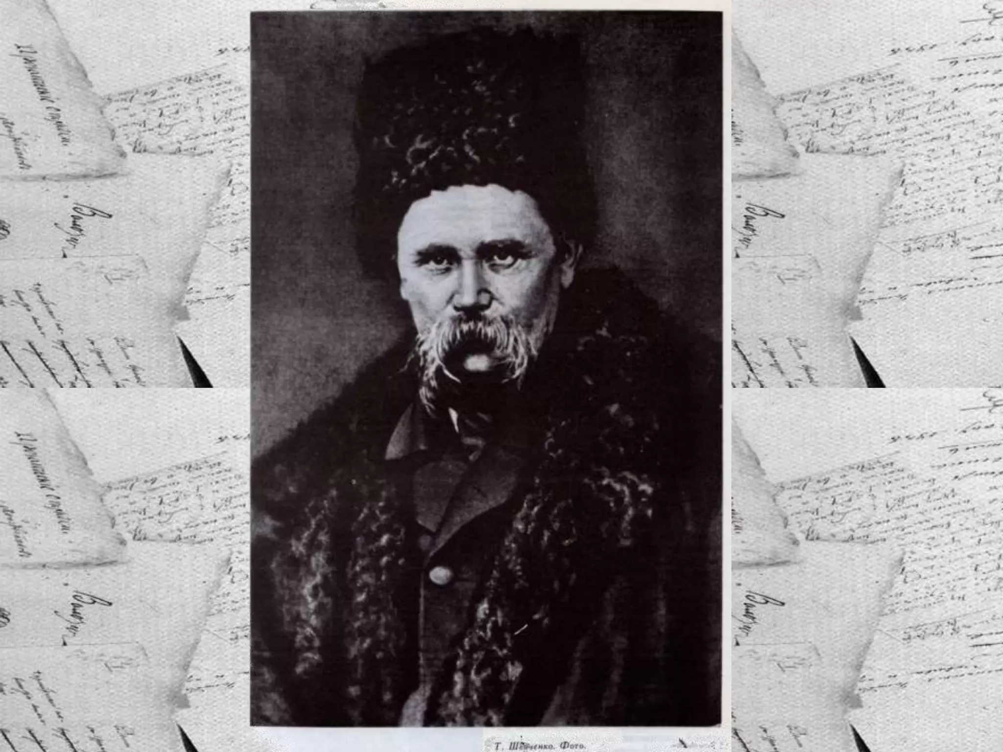 Т.Г.Шевченко