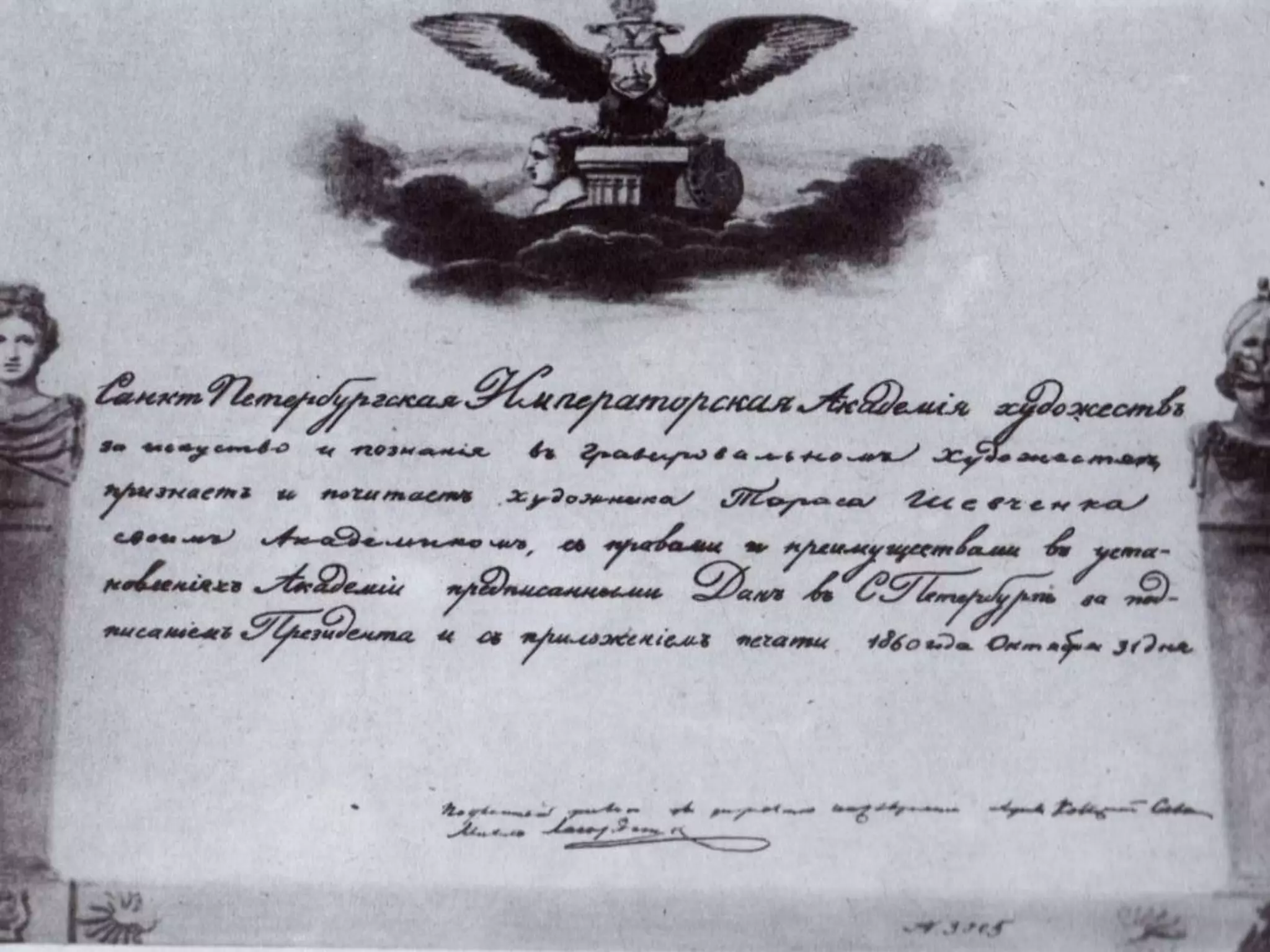 Т.Г.Шевченко