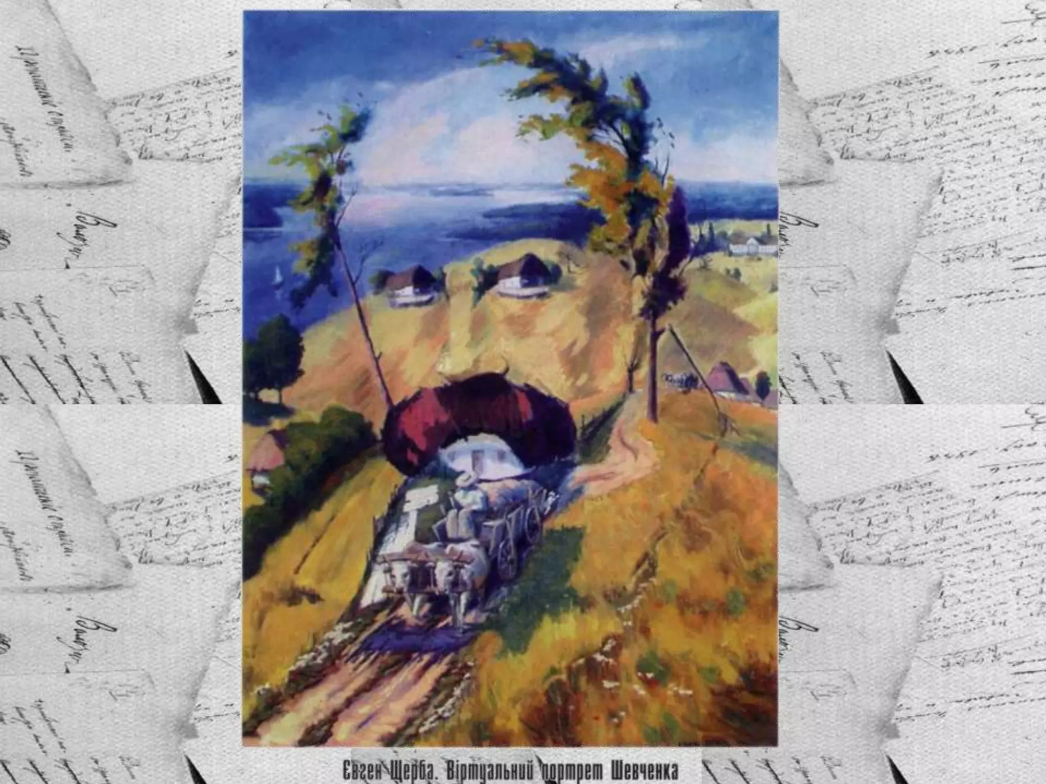 Т.Г.Шевченко