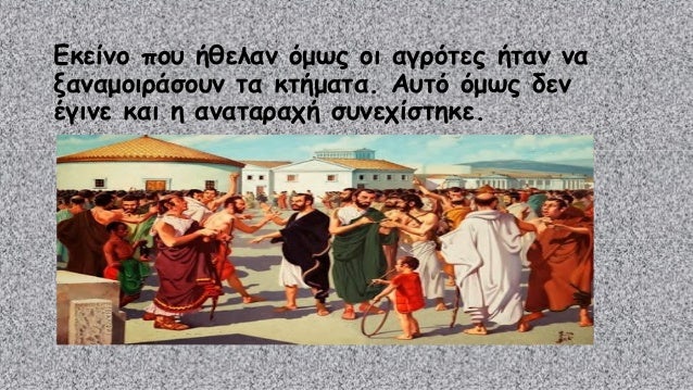 Όποιος συγκέντρωνε τα πιο πολλά κεραμίδια 
έφευγε από την Αθήνα για 10 χρόνια χωρίς να 
χάνει την περιουσία του. 
Ο Κλεισθ...