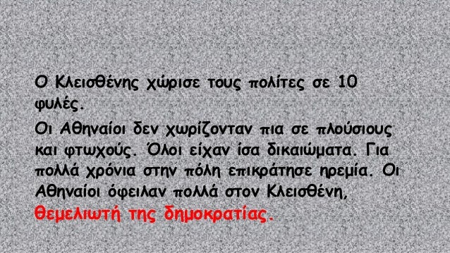 Η ΠΟΛΗ ΚΡΑΤΟΣ ΤΗΣ ΑΘΗΝΑΣ