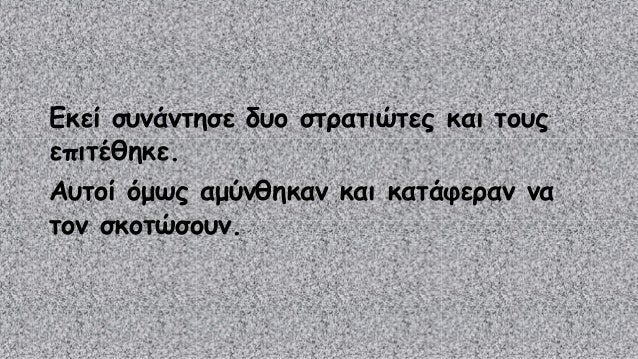 Την άλλη μέρα οι Αθηναίοι ζήτησαν να 
θάψουν τον νεκρό βασιλιά τους. 
 