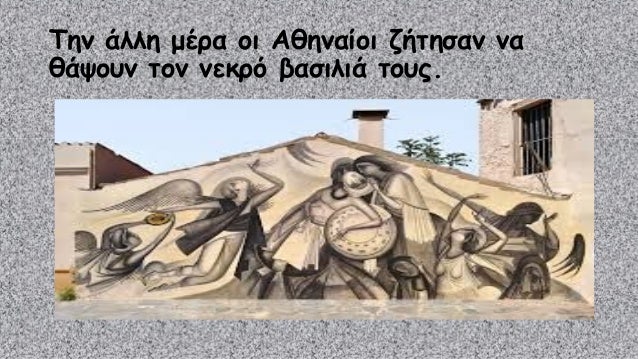 Οι άνθρωποι ήταν δυσαρεστημένοι. Ο λαός της Αθήνας 
ζητούσε να διαγραφούν τα χρέη και να ξαναμοιραστεί η γη. 
Για να σταμα...