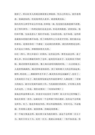 废掉了。所以好多人的观念都需要让神除掉。凭自己作的人，愈作愈得 意，很满意似的，但是他带的人愈多，就愈脱离实际。 国内有些人神学毕业去作传道，但和他一谈，发觉他们连救恩都不清楚。 念了四年神学，一些理论他们还是会讲；但是讲到救恩，讲到实际，他 们却不懂。宝血是甚么？他们不知道；宝血的功效，也不知道。这些原 是最基本的他们都不知道，受了训练四年之久真是空空的。我们提出这 些事实，是要给你们一个感觉︰无论我们的筹算、我们的理想是怎样， 凡不是出于神的，神都要拆得光光的。 以往（四八、四九年前后）在国内，这里盖会所，那里也盖会所，盖了 那么多，但以后都被用来作了仓库。起初没有盖房子，还是租房子的时 候，属灵的情形是最好的。像上海以前哈同路的时候，一点点的地方， 人是挤得满满的，属灵的味道很浓的。到了南阳路大大的会所盖起来， 钢琴、唱诗组……都跟国外差不多了，属灵的东西反而漏掉了，没有了。 主再来的日子近了，我们值得发展这些外面的事吗？人都是想︰「有够 大的地方，就可以发展外面的工作；当发展我们的组织，才有那么多的 人在这里。」但是，我们还要问︰「内容如何呢？」 某地会所盖得那么好，但是官司还没有了结哩！某人官司已经判输了， 他还在那里一直告。这就是有一个会所留下的后遗症。没有这个会所就 无所争；有了，他也争我也争的。所以外面物质的，可有可无，不必勉 强。作到那么重担，就很困难，的确是很困难。 有一个地方要盖会所，提出要大家为他们祷告。盖这个会所要一百五十 万，现在只有五十万，还差一百万。我就认真地说︰「你不如直说，你  