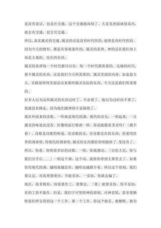 是没有说话，也是在交通。这个交通就深刻了。大家见到面就很高兴， 就会有交通，也宝贝交通。 所以，真实属灵的交通、属灵的话是没有时代性的，道理是有时代性的。 因为今天的情形，都是有客观条件的；属灵的真理、神的话在我们身上 却是主观的、实在的东西。 属灵的真理每一个时代都可以有，每一个时代都需要的。达秘的时代， 那个属灵的东西，还是我们今天所需要的。属灵里面的内容，如盖恩夫 人、宾路易师母里面活出来那些属灵实际的东西，今天还是我们所需要 的。 好多人以为这些属灵的东西过时了，不必要了。他以为过时而不要了， 他就没有路走，因为他们跟神的丰富隔绝了。 现在外面来的诗歌，一听就是现代的调，现代的音乐；一唱起来，一点 属灵的味道也没有，好像唱流行歌曲一样，你说能摸着圣灵吗？（摸不 着）。诗歌是诗歌的味道，有诗歌的灵，有诗歌实在的东西；你要用世 界的调来唱，用现代的调来唱，属灵的东西都给你唱跑掉了，变没有了。 所以，你看，你唱很多好的诗歌，一唱，你就感动。「自伯大尼，你与 我们分手后……」一唱这个调，这个词，就将你带到主那里去了。如果 你用现代的调，越唱就越没有，越唱也越摸不着。所以这个原则，我们 要认定，对真理要绝对，不能妥协，一妥协，你就走偏了。 现在，很多情形，因着要作工，要聚会，「要」就要妥协。你不妥协， 有的工你不能作。但是，我们宁可坚持神的原则，讨神喜悦，甚至要牺 牲我们所宝贵的这一个工作、那一个工作。你这个敢丢、敢牺牲、敢为  