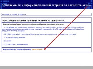 Ознайомтеся з інформацією на цій сторінці та натисніть опцію 
 