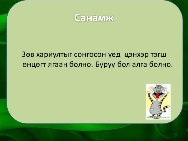 эгэл биетэн тест