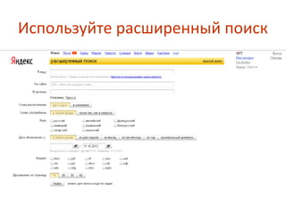 Используйте расширенный поиск
 