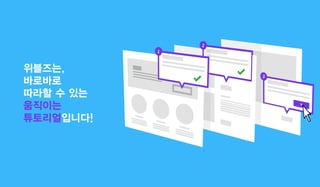 Social Tutorial Platform: Webbles 