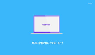 Social Tutorial Platform: Webbles 